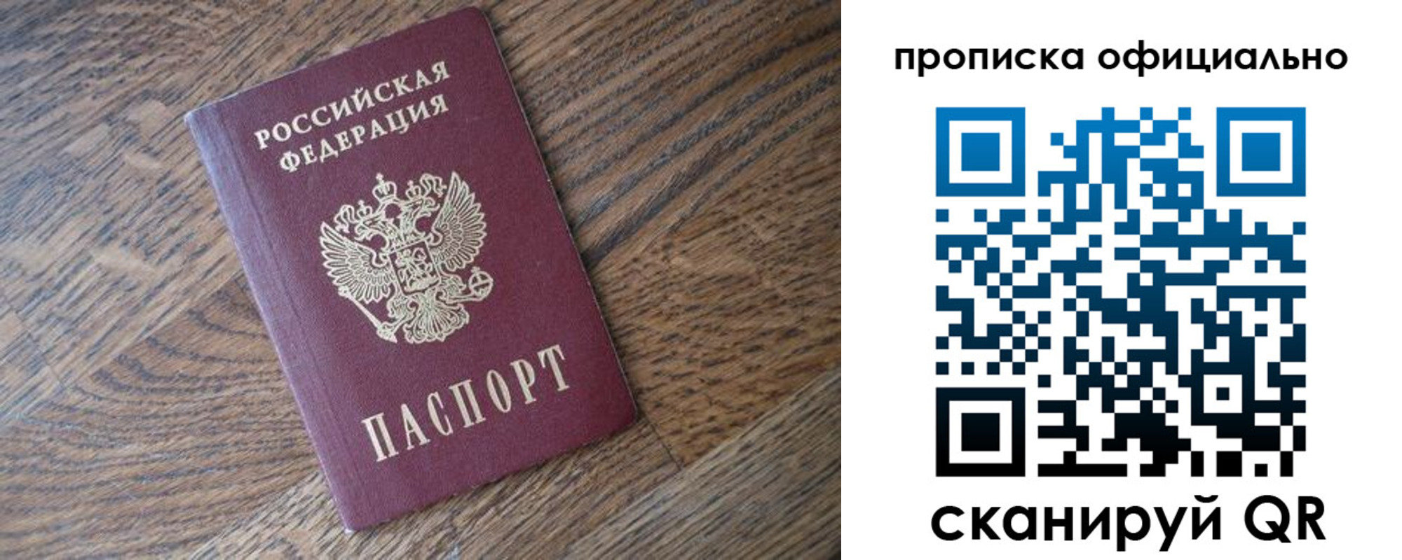 прописка в квартире в Невельске