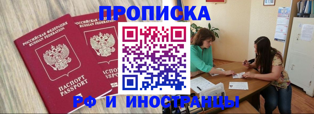 прописка для школы в Невельске