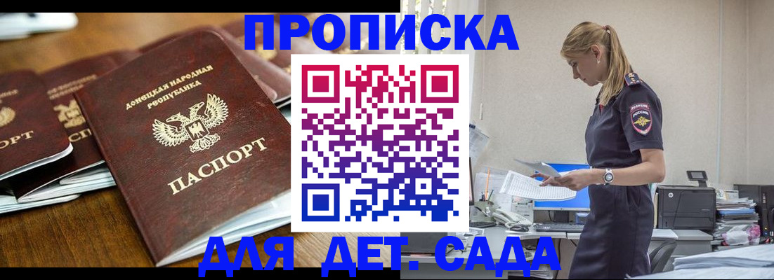прописка ребенка в Невельске