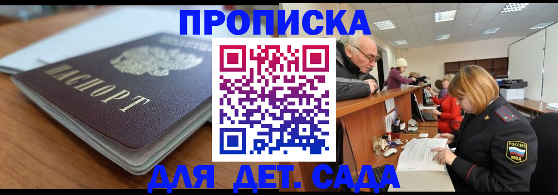 прописка штамп в Невельске