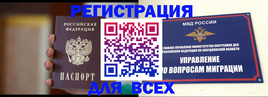 прописка 2025 в Невельске