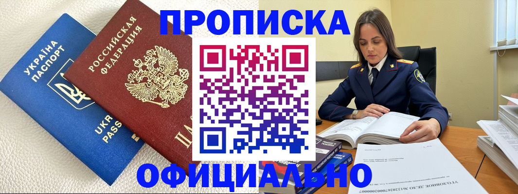 прописка поиск в Невельске