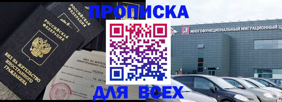 временная прописка в Невельске